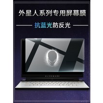 노트북필름 ALIENWARE 외계인 문양 방지 블루레이 M15R2 저항 스크린 AREA 51M 1939243231, 아니 비명을 지르다 PC 사이즈 가능
