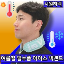 시원하넥 아이스 쿨 넥밴드 넥쿨러 스카프 얼음 목도리, 애플+민트