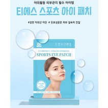 티에스 스포츠 아이패치 4회분 1박스 얼굴 미백 이마 아이 팔자주름 기미 피지제거 수면 리프팅 마사지 마사크 팩 크림 친구 생일 선물, CARA 1, CARA 1