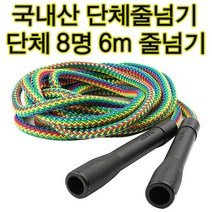 6명줄넘기 긴줄넘기 함께뛰기 협동줄넘기 예능줄넘기 단체경기줄넘기, 1개
