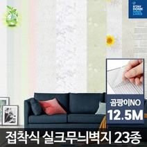 무늬있는풀바른실크벽지 가격비교 상위 100개 상품 리스트