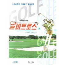 알바트로스 3, 지성문화사