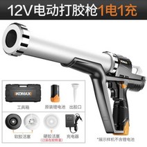 KOMAX 충전 무선 전동 실리콘건 글루건 코킹건 배터리포함 세트, 01 12V 전기 글루건 1 전기 1 충