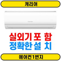 [구축 오피스텔 등 매립전용] 캐리어 정속형 벽걸이에어컨 CSF-A063CS 6평 실외기(O)