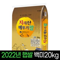 지리산메뚜기쌀20kg 가격비교 구매