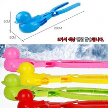 미니 오리 눈 뭉치 20cm/스노우 메이커/스노우볼 메이커 눈오리 눈집게 눈사람 만들기 눈뭉치 제조, 색상랜덤