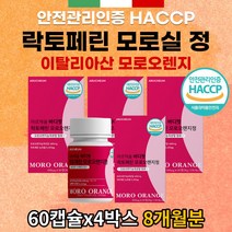 이태리 모로오렌지 가루 모로실 블러드오렌지 정타입 온가족 안심식품 HACCP 인증 락토페린 비타민C 저분자어린콜라겐 차전자피 사과초모 과라나 추출 분말 함유