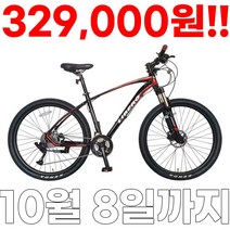 [지멘스 자전거]지멘스 리베로 알루미늄 프레임 원터치 30단 충격흡수 유압식 광폭타이어 MTB자전거 27.5인치, 리베로30 유광블랙/레드_완전조립 출고