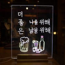 그리는 네온사인 파티용품 여자친구선물 레터링 간판