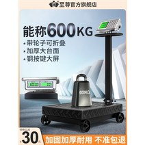 산업용 전자저울 150kg 이동식 공업용 체중계 스탠드, 풀리 500kg 스틸버튼 블랙 레터 4560