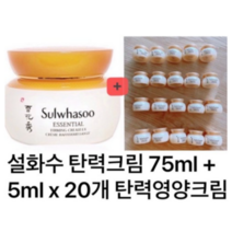 설화수 탄력크림 75ml + 5ml x 20개 설화수 탄력영양크림 유통기한 2024년6월