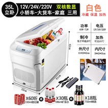 차량용 냉장고 승용 화물 12V 24V 220V 대형 트럭, 35LLCD흰색