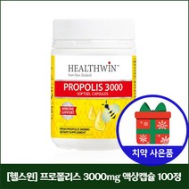 [헬스윈] 프로폴리스 3000mg 액상캡슐 100정