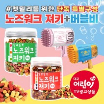 (특가) 노즈워크 져키 1kg+레이저 버블비 세트 펫밀리 특별 강아지 훈련용 간식+완구 득템, 황태듬뽁 노즈워크 져키+레이저 버블비 핑크