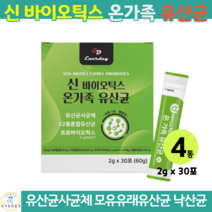 신바이오틱스 모유유래 유산균 사균체 락토바실러스 가세리 프로 프리 포스트 바이오틱스 여성 청소년 어린이 장 건강 쾌변 30포, 4통, 2g x 30포
