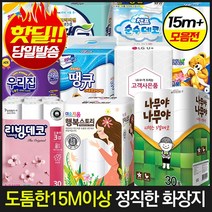 [고급손잡이 일체형] [15m이상 정직한3겹30롤] 화장지 규격확인 필수시대 다양한물류서비스+친절 핫딜정품, 12[18m+정품]유플러스화장지3겹30롤