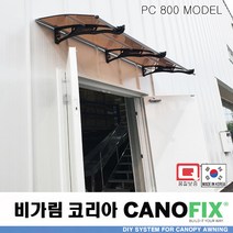 캐노픽스800x1800처마 시설 차양 막 비가림 창문 캐노피 제작 설치 어닝 테라스 꾸미기 전원 주택 현관 렉산 시공 폴리카보네이트 지붕 넥산 플라스틱 가림막 빗물받이 비막이 넥산, 브라운, 회색, 실버