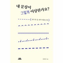 내문장이 그렇게 이상한가요, 상세페이지 참조, 상세페이지 참조