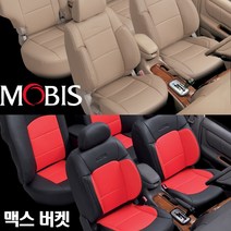 현대모비스 맥스 버켓시트 RV11인 12인 모비스 순정시트 인조가죽 시트커버 카시트 자동차시트 그랜드스타렉스 로디우스 그랜드카니발 광주 이지카 경보기 썬팅 블랙박스 유진오토, 진회색