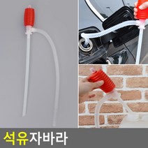 FB 석유 자바라 석유자바라 기름석유자바라 석유수동펌프 오일자바라 기름펌프 자바라펌프 석유자바라펌프 가정용냉온풍기/냉난방기/인버터냉온풍기/사무실냉온풍기/인버터냉난방기/벽걸이냉난방기/냉풍기/벽걸이냉온풍기/캐리어냉난방기/이동식냉온풍기, 단일 모델명/품번