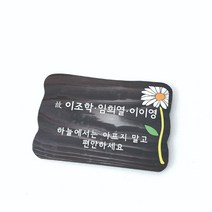 나무간판 수목장명패 우드위패 원목문패애견비목 125