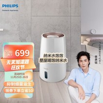 자연 기화식 가열식 가습기 난방텐트 PHILIPS 북경산 가전 대용량 무연 나노 수분 포화 무균 지능형 항습 디지털 디스플레이 모자 라이트 톤 홈 HU391800, 김서림 없는 항습HU3916 신제품 출시
