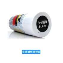 대영 무광블랙 검정부분 플라스틱 도장 기스 사고흔적, 1개
