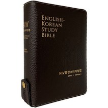 NIV영한스터디성경 한영새찬송가 (중합본 / 천연우피 / 다크브라운 / 지퍼 / 색인), 생명의말씀사