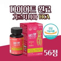식약처인정 가르시니아 다이어트 식욕억제제 HCA 다이어트 보조제 알약 추천 수용성 가르시니아 캄보지아 추출물 고함량 가르시니아 체지방 감소 비타민B군, 1  Eaa