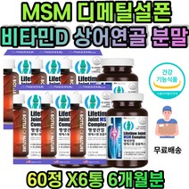 디메틸설폰 노인 무릎 허리 골반 손가락 통증 무릎구부릴때 허리 손가락관절 통증 MSM 영양제 무릎건강 관절에좋은 중년 남성 여성 남자 여자 노인 식약처인증 탄산칼슘