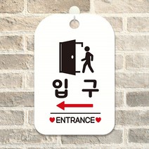 입구 ENTRANCE 좌측 안내문 알림판 포맥스간판 화이트