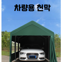 차고지 주차천막 폭염대비 주차장 쉘터 차고텐트 대형 차광막 그늘막, 4 길이 x 2.8 너비(둘레 제외)