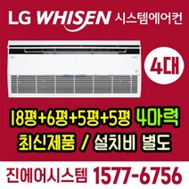원주혁신도시제일풍경채센텀포레LG 엘지 휘센 시스템에어컨 인버터 천정형 실외기포함 설치비 별도