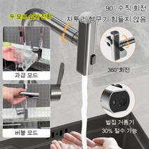 다기능 가압 수도꼭지 360도 회전 / 3모드 출수/비우류/플렉시블 스핀, 기본