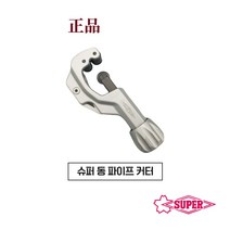 슈퍼 동파이프 커터 TC-103 105 107 205 튜브카타, TC-206H