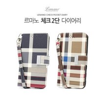 폰팡 Lemano체크2단 포켓_[비와이폰2](WAS-LX2J)다이어리케이스