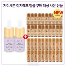 GE7 이지에프 앰플 2개 구매시 설화수 샘플 자음생수EX + 자음생유액EX 2종 각 5mlx20개 증정, 1개, 10ml