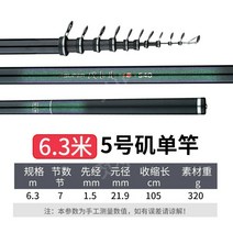 일본 수입 락 낚싯대 락 낚싯대 롱 섹션 카본 슈퍼 하드 초경량 롱 스로우 슬립 드리프트 대형 가이드 링 락 낚싯대, 5호 6.3미터 싱글솔리드 로드