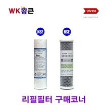WK왕큰 2단 하우징 리필 필터 지하수 에버퓨어 전처리, 하우징오프너, 1개