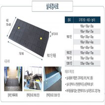 카업 실내경사로(고무) 900-200-30 갈색 휠체어 대차이동 경사로 점포진입