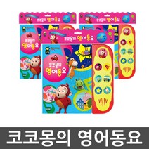 소리나는 책 영어동요 영단어 어린이 유아