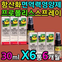 뿌리는 프로폴리스 액상 활성 유해 산소 차단 제거 X6 플로폴리스 폴라폴리스 실버 시니어 60대 70대 부모님 엄마 아빠 면역력 영양제 면역 세포 정상 기능 개선 도움 증진 형성