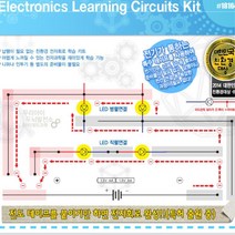 LED 직렬병렬 전자회로 실험 키트 5개 어린이선물 신나는놀이