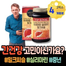 피로 피곤할때 간에좋은영양제 간수치가높으면 지방간운동 어머니 숙취해소법 밀크씨슬복용시간 엄마 밀크씨슬 생신선물 포우먼 간기능영양제 간회복도움 남성 코스트코 ALT 약국 저하