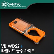 SANKYO 산쿄 타일비트 급수가이드 급수기 VB-WDS2