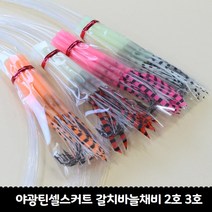 장축광 스커트 야광틴셀 갈치바늘 2호 3호 20호 2m 갈치채비, 3호 20호(경심), 단축 레드타이라바