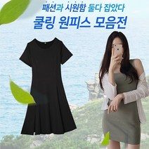 롱원피스 예쁜원피스 홈 여름 미디원피스 원피스 시원한