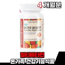 식약처인증 멀티 비타민 e b1 b2 복합 영양제 종합 남성 남자 여성 여자 정 캡슐 먹는 부모님 노인 시니어 나이아신 엽산 식약처인증 50대 60대 70대 직장인 건강기능식품, 2통(2개월분)