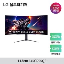 [LG전자] 45GR95QE 45인치 OLED 240Hz 게이밍모니터