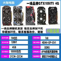 Yingchi gtx1060 3g 5g 6g 1066 1050ti 4g 2g 1070ti 8g 컴퓨터 게임 그래픽 카드, 4GB, 일선 gtx1050ti 4g 임의 배송